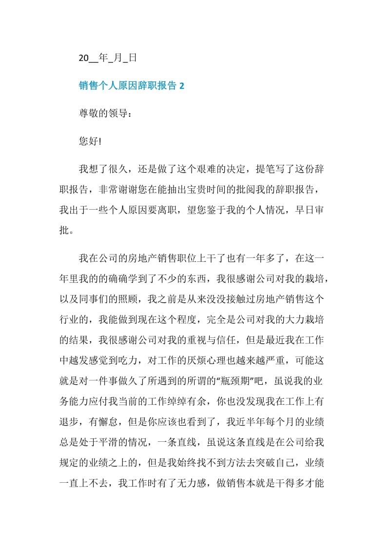 销售员个人原因工作辞职报告.doc_第3页