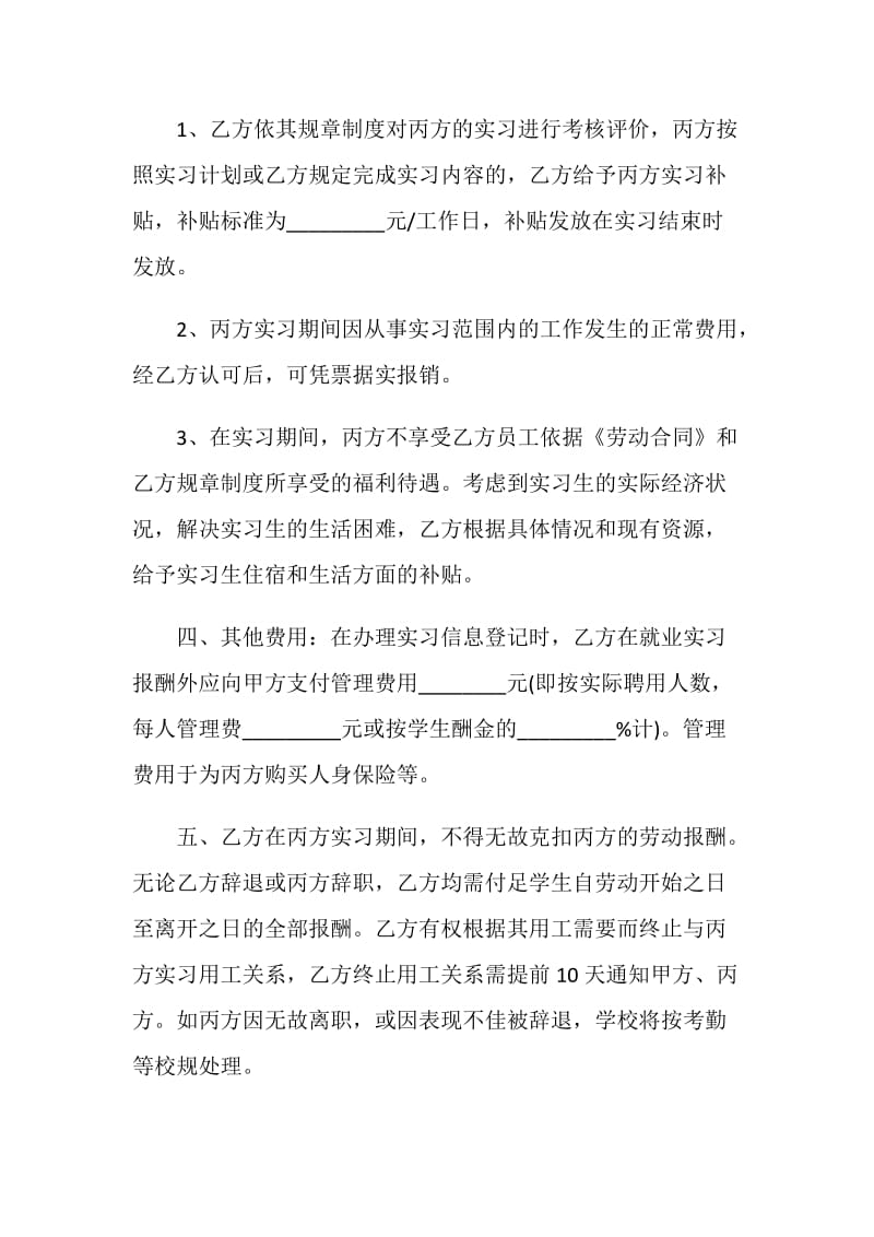 对于就业协议书模板.doc_第2页