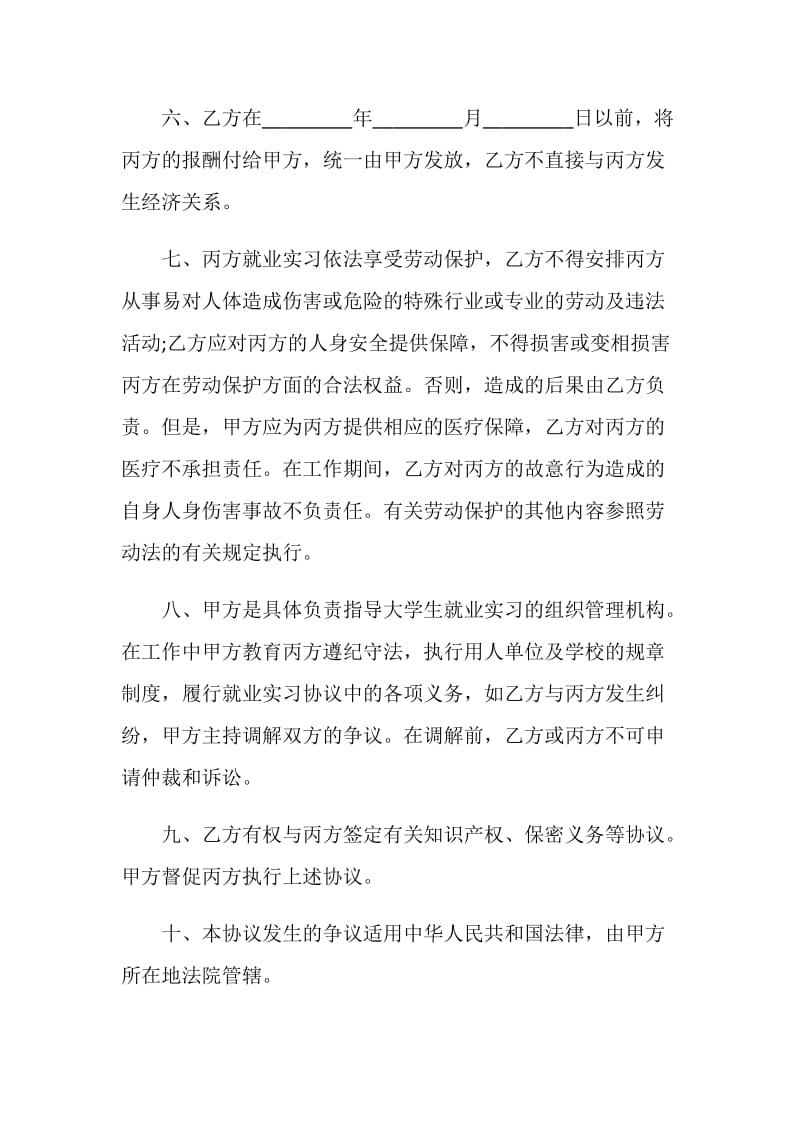 对于就业协议书模板.doc_第3页