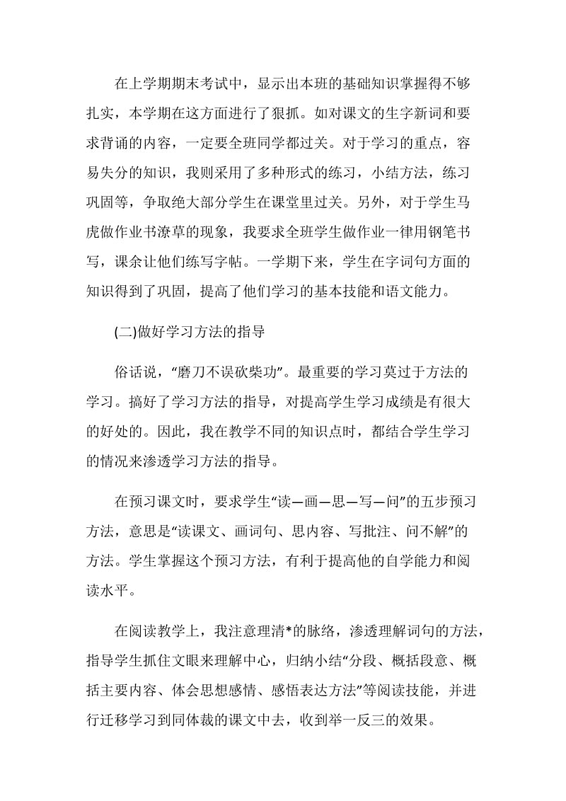 语文老师学期考核工作总结.doc_第2页