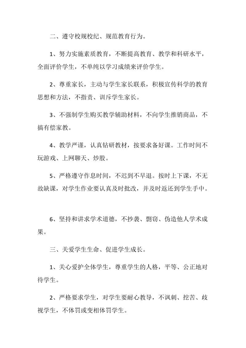 教师诚信承诺书模板.doc_第3页