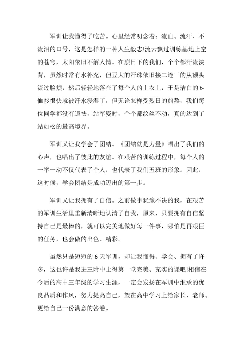 大学个人军训自我总结.doc_第3页