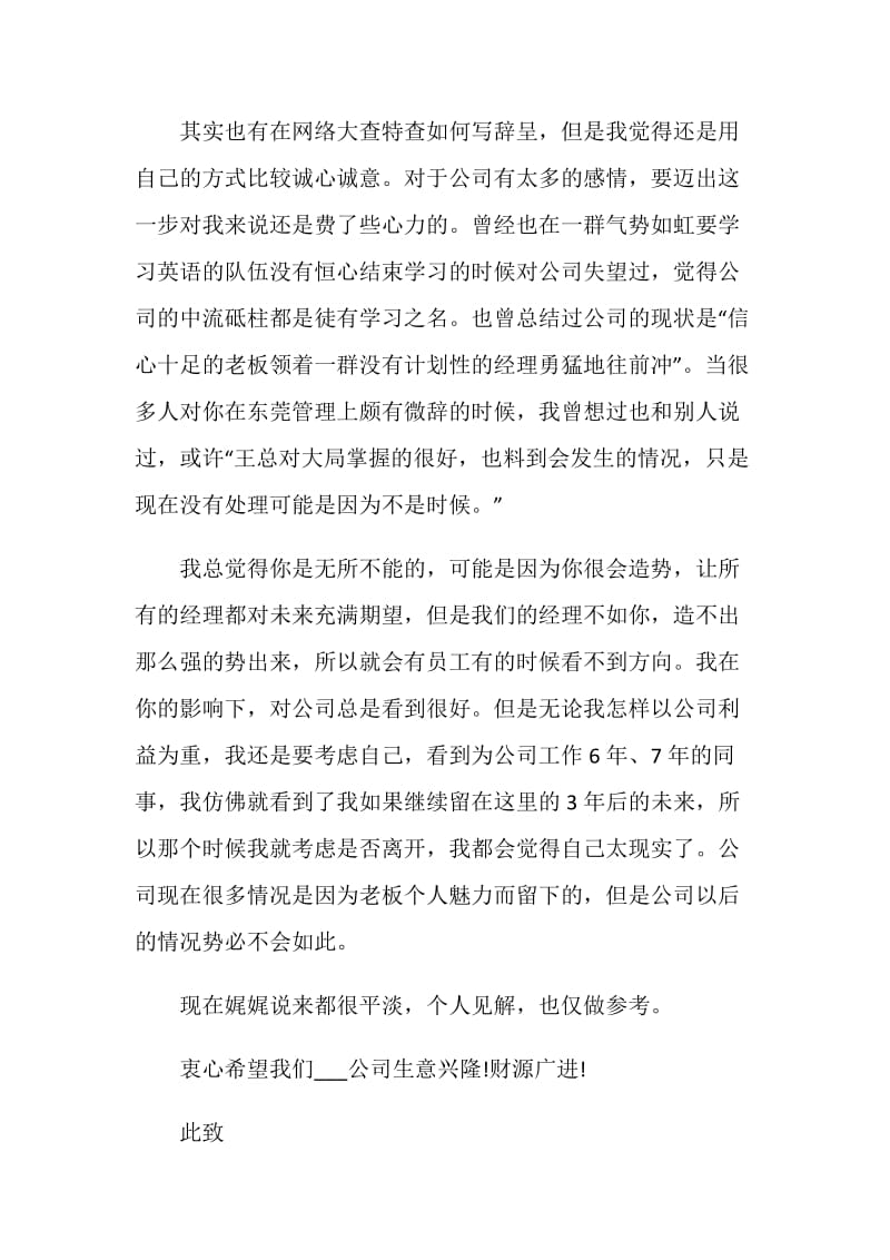 因工作环境个人工作辞职报告.doc_第2页