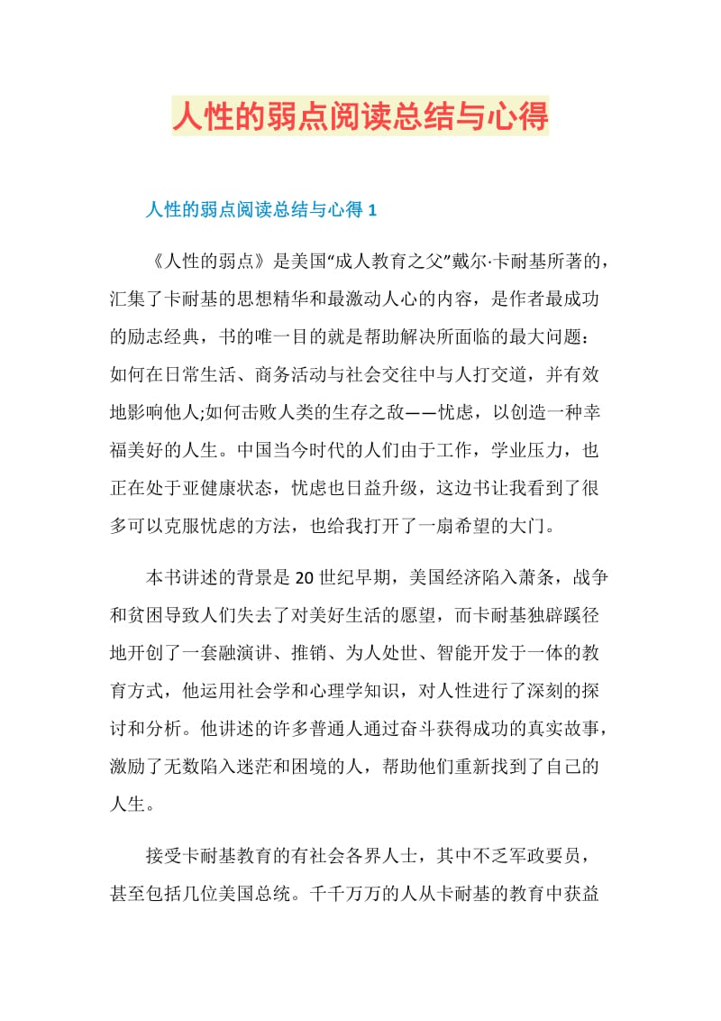 人性的弱点阅读总结与心得.doc_第1页