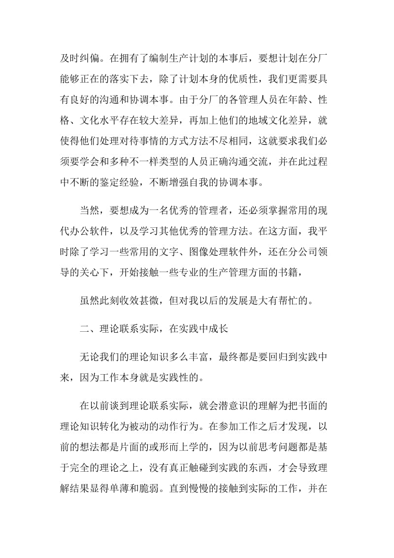 员工工作当中的自我鉴定示例五篇.doc_第3页