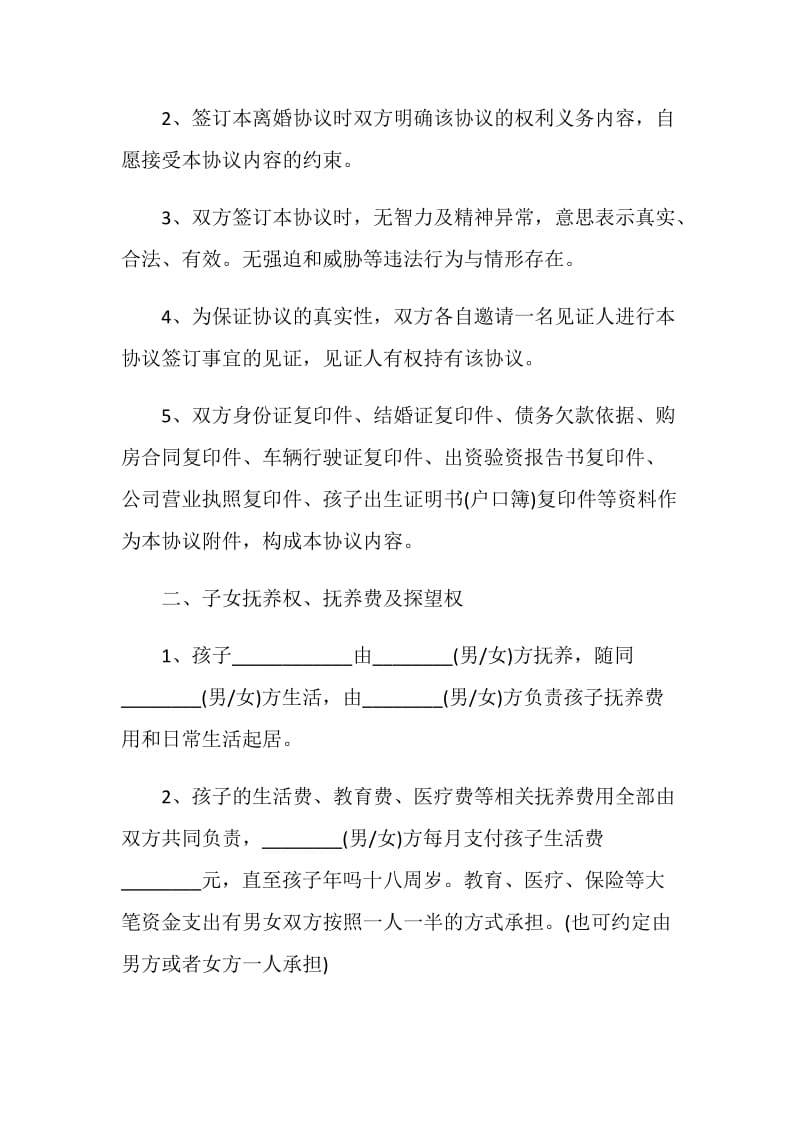 2021完整的离婚协议书.doc_第2页