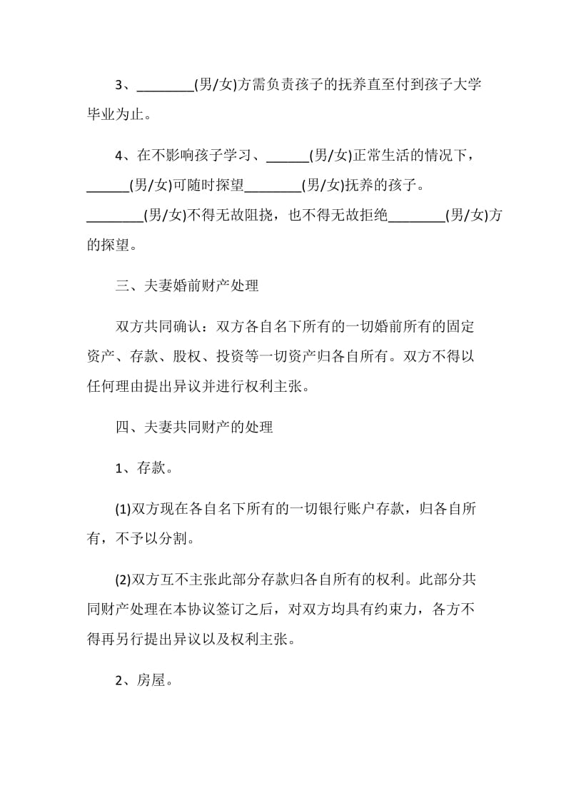 2021完整的离婚协议书.doc_第3页