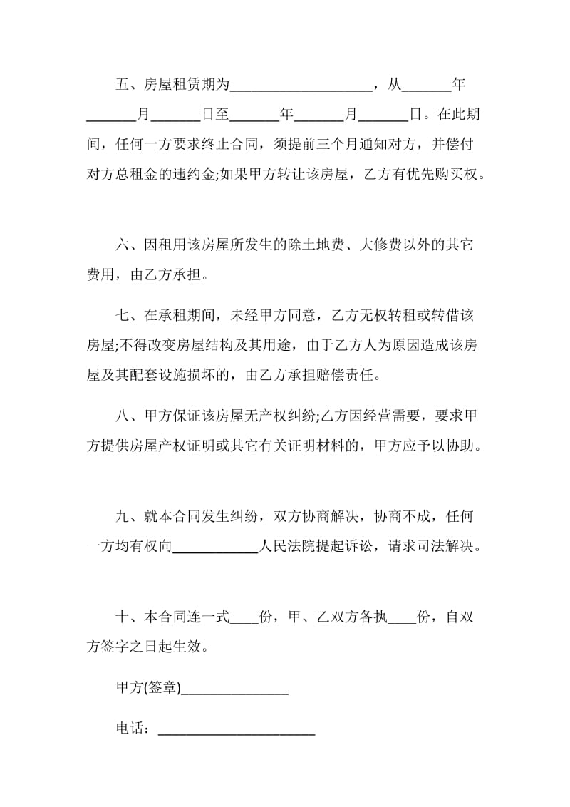 2021租房协议书合同示例.doc_第2页