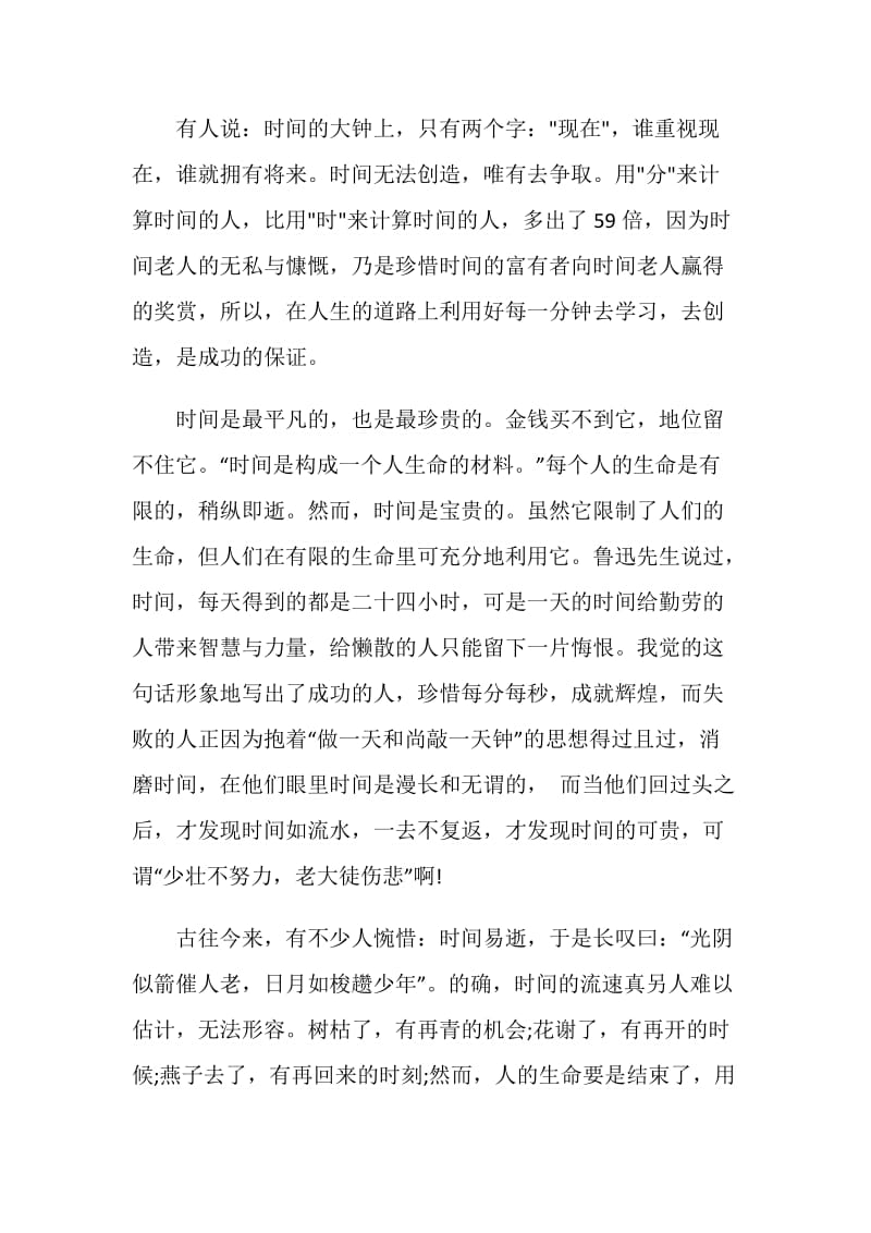 教师国旗下励志演讲稿.doc_第2页