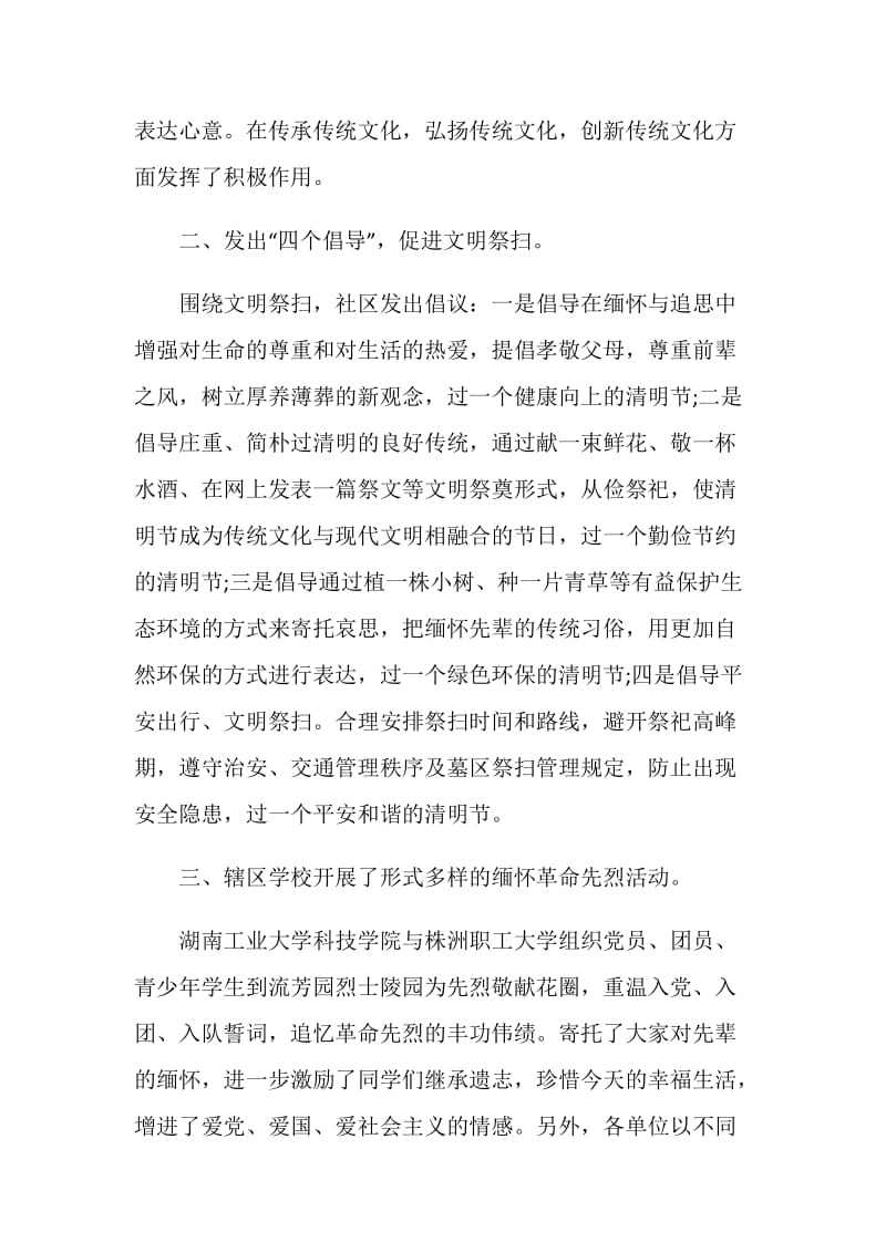 2021年清明节主题活动总结.doc_第2页