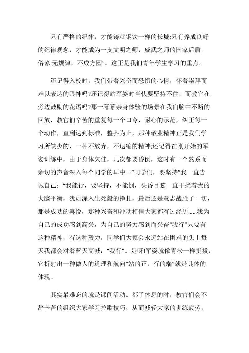 个人总结大一新生军训.doc_第2页