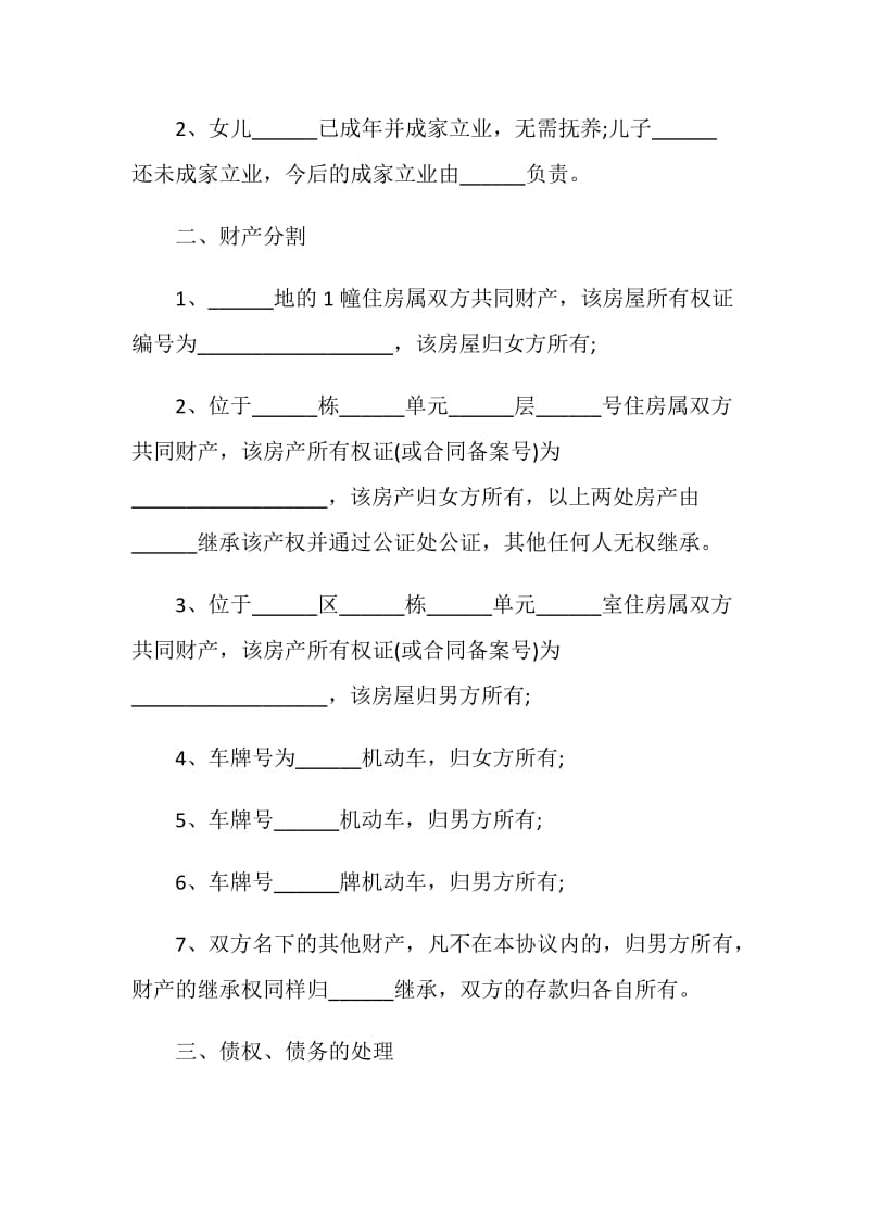 最新夫妻离婚合同协议书简单.doc_第2页