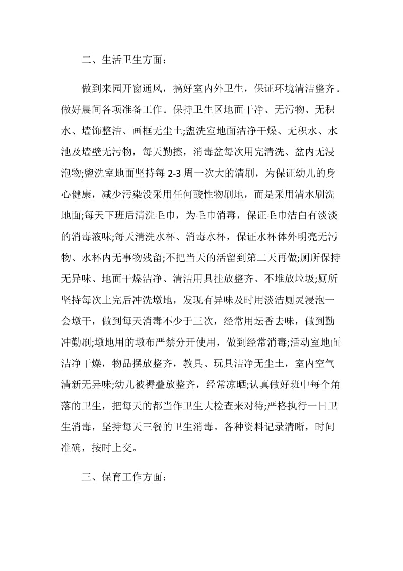 大班保育员教学个人工作总结.doc_第2页