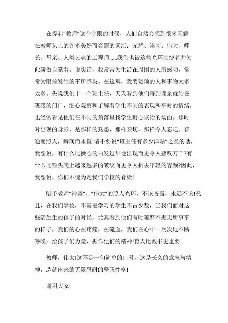 国旗下演讲稿教师三分钟.doc_第3页