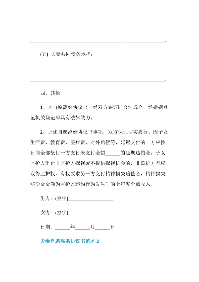 夫妻自愿离婚合同协议书最新范本.doc_第3页