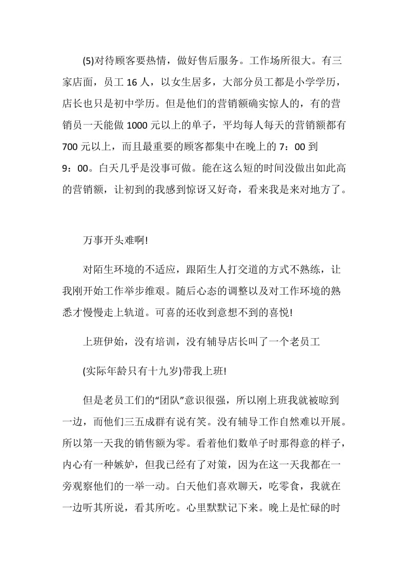 大学生假期工作的社会实践报告.doc_第2页