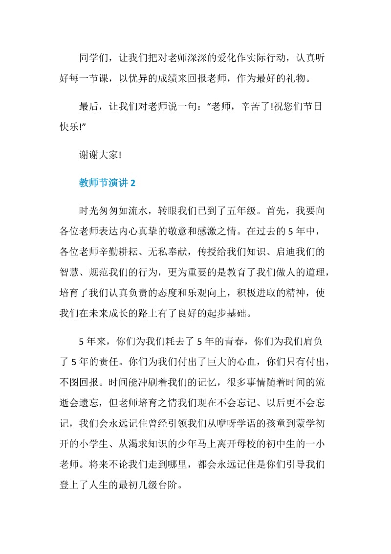 教师演讲稿三分钟.doc_第2页