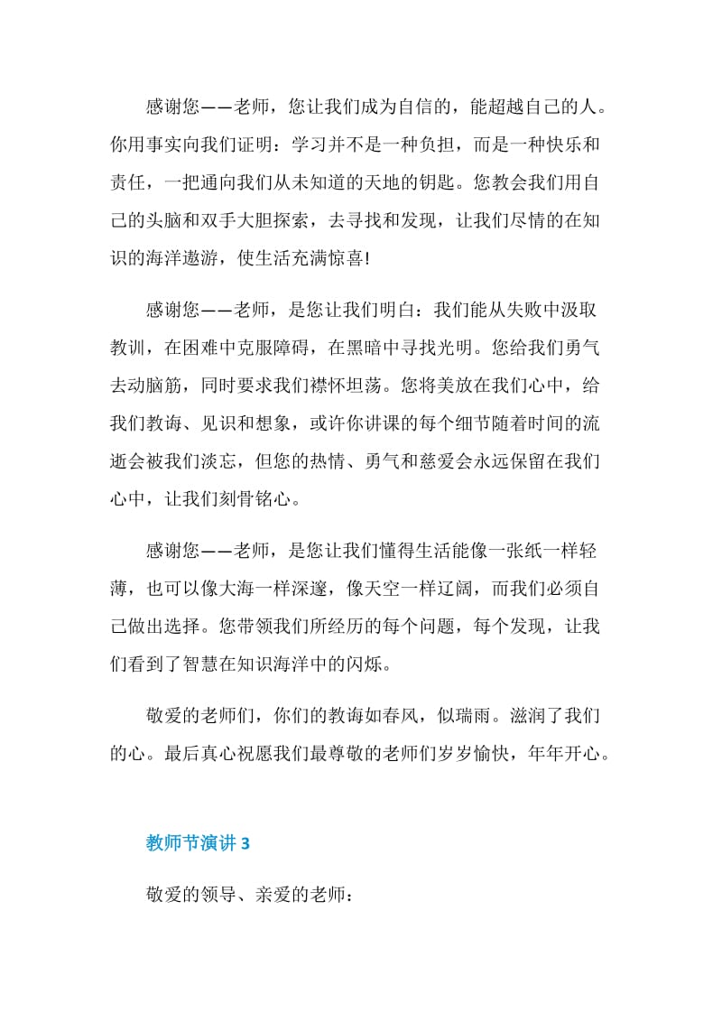 教师演讲稿三分钟.doc_第3页