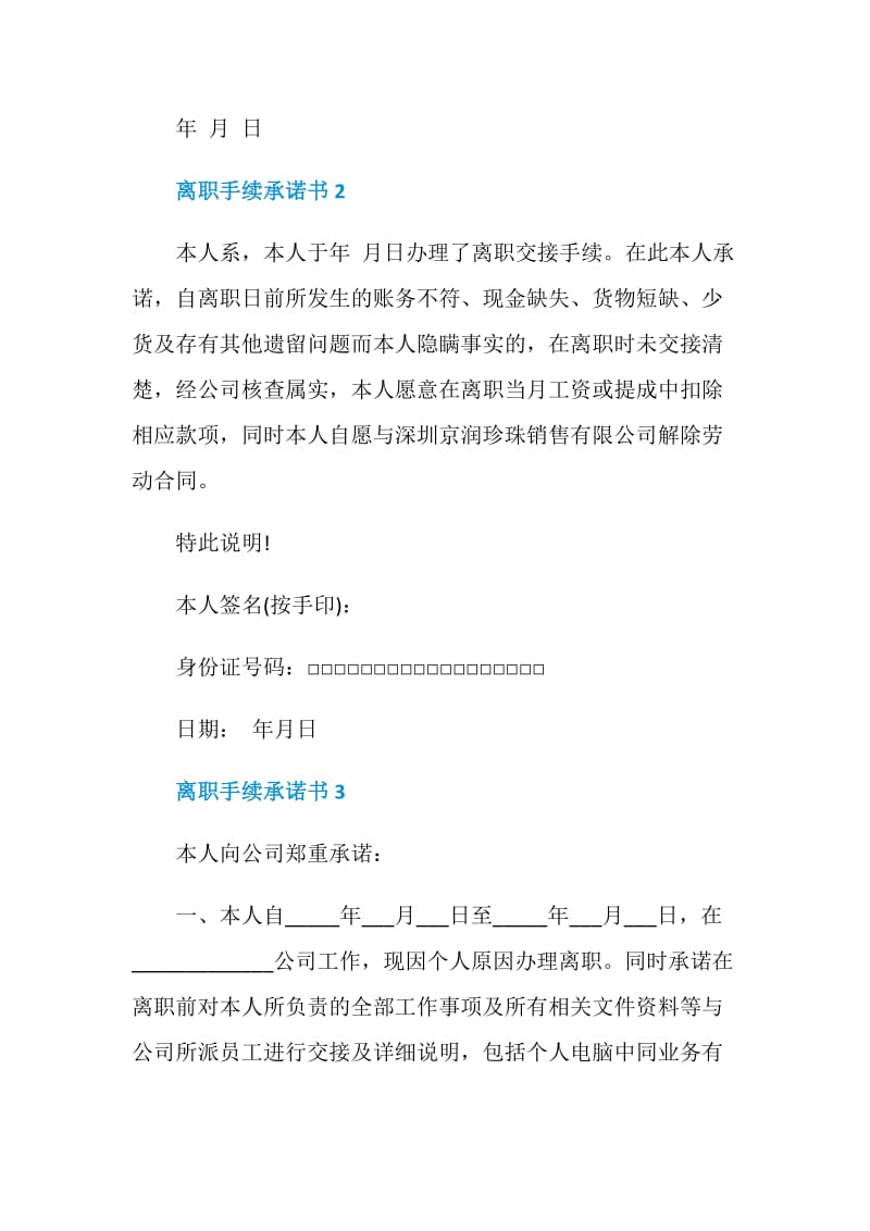 离职手续承诺书汇总.doc_第3页