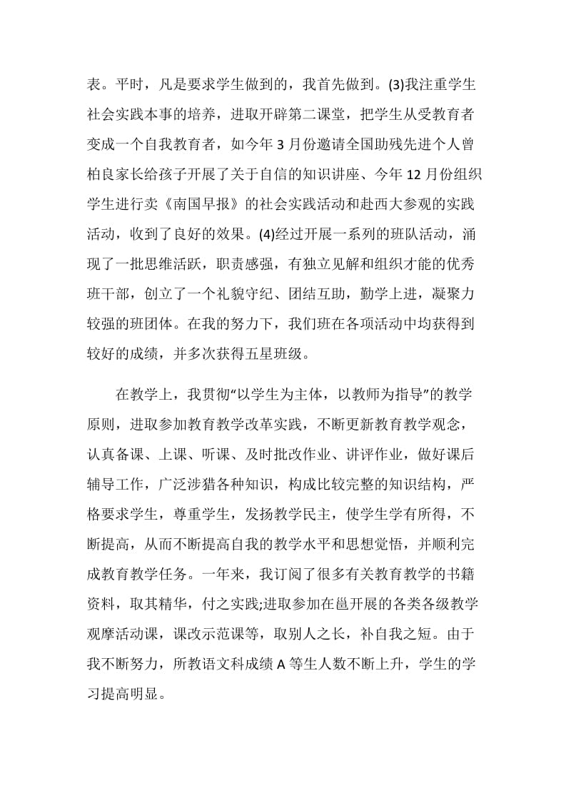 有关教师考核定级自我鉴定范文五篇.doc_第2页