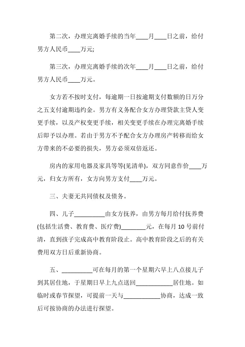 简洁离婚协议书范本模板.doc_第2页