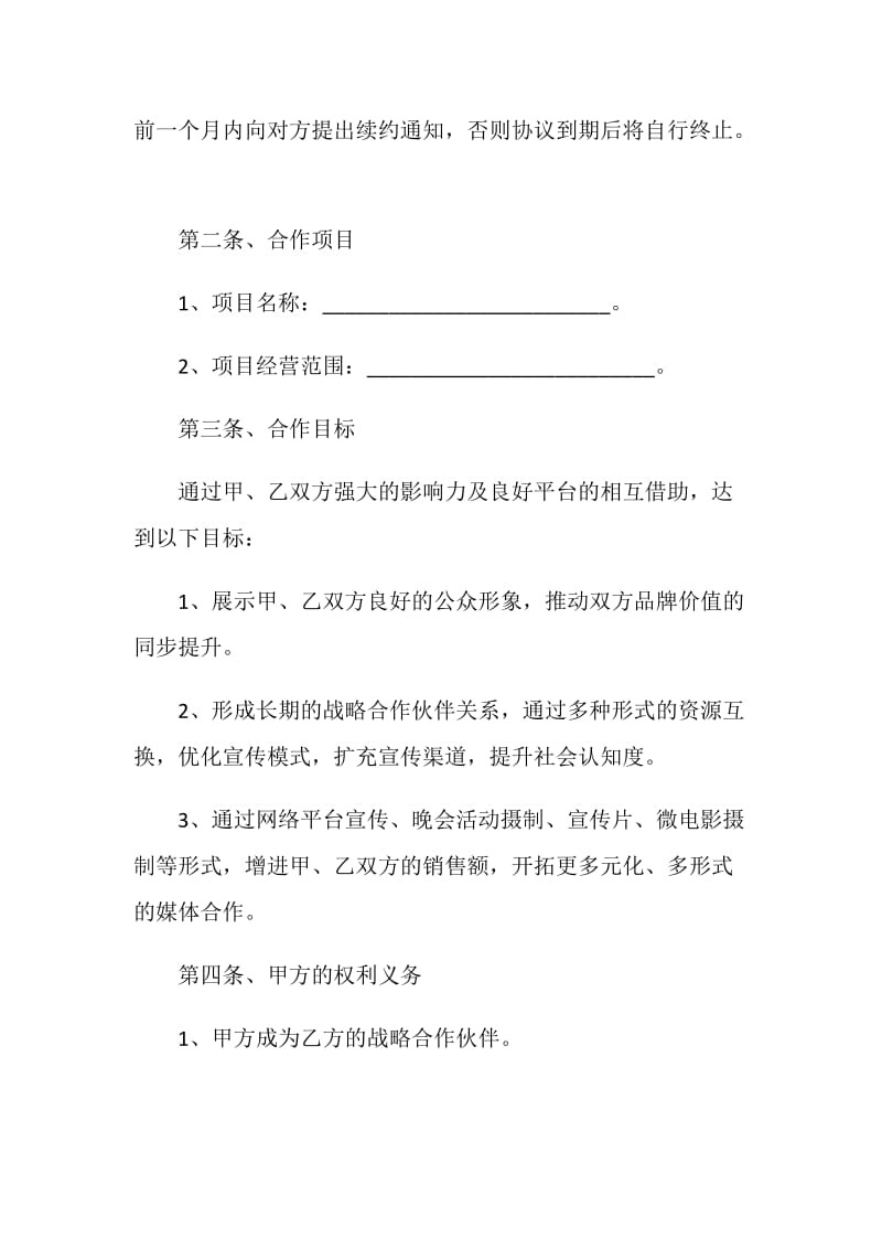 战略投资合作协议书借鉴.doc_第2页