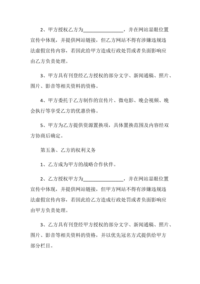 战略投资合作协议书借鉴.doc_第3页