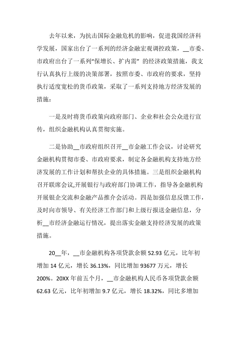 人民银行行长个人述职报告.doc_第2页