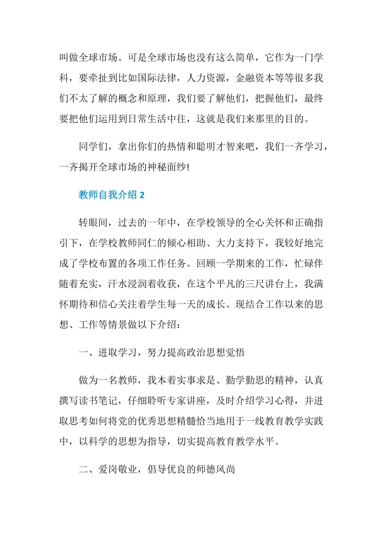 2021年的教师自我介绍怎么说.doc_第2页