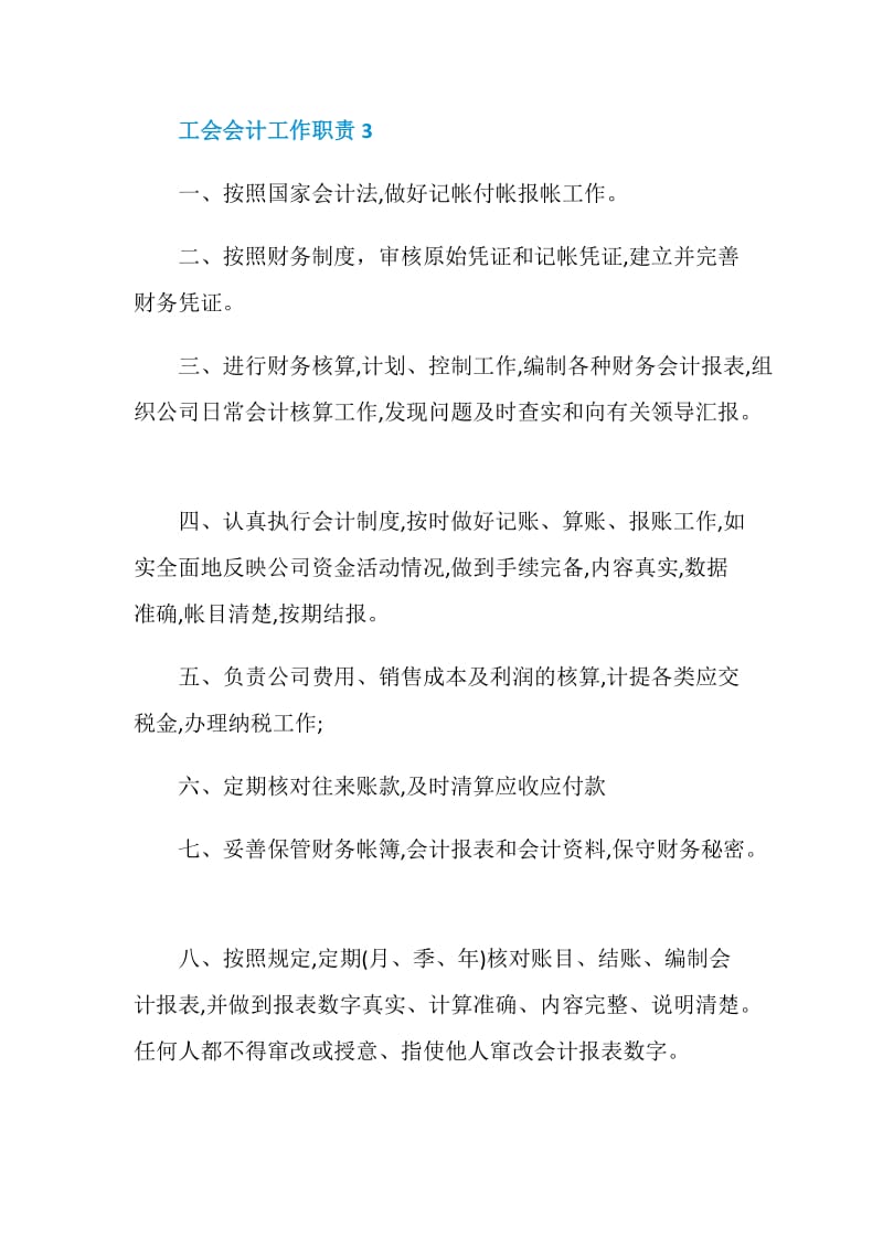 工会会计工作职责.doc_第2页