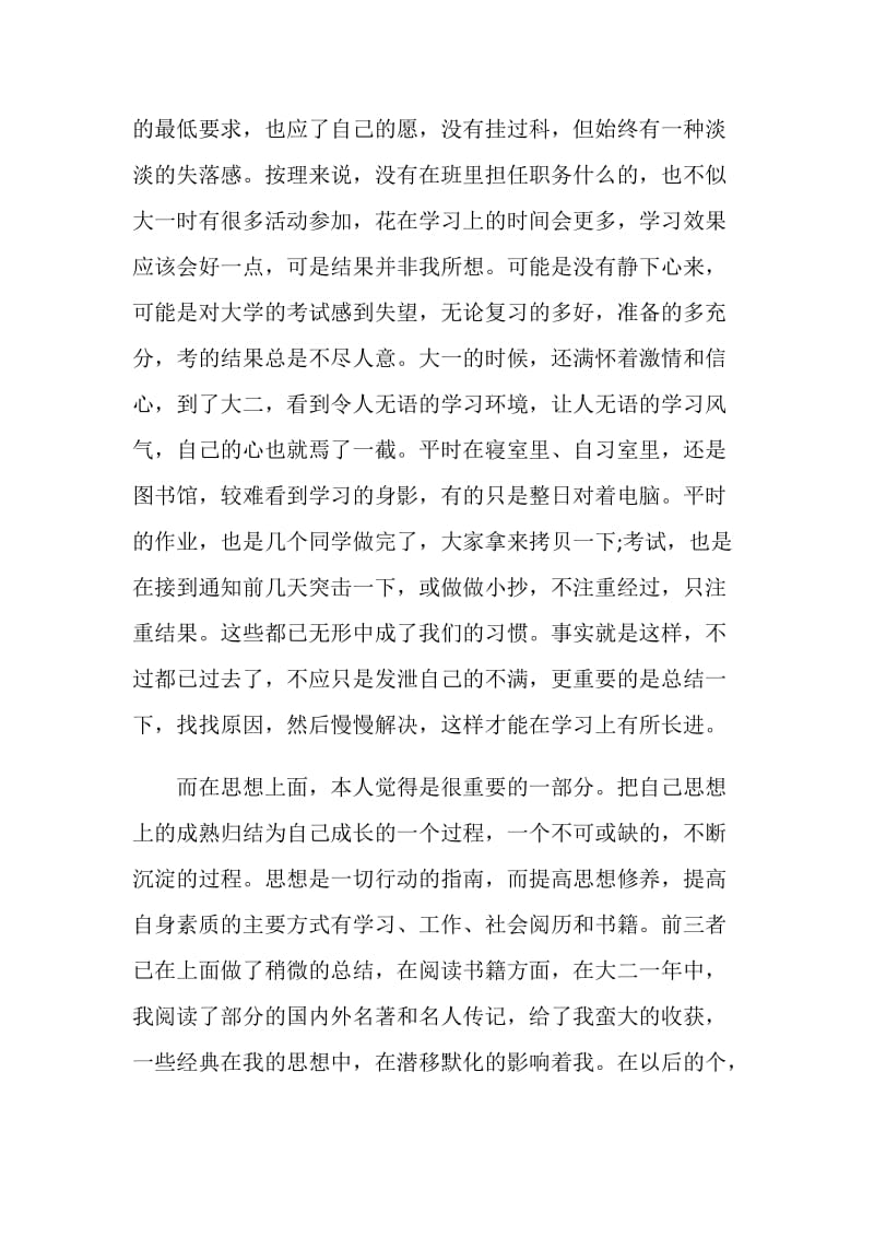 期中个人分析自我总结.doc_第3页