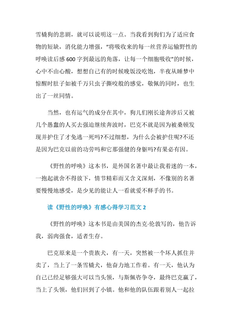 读《野性的呼唤》有感心得学习范文.doc_第2页