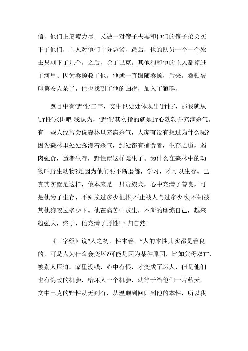 读《野性的呼唤》有感心得学习范文.doc_第3页