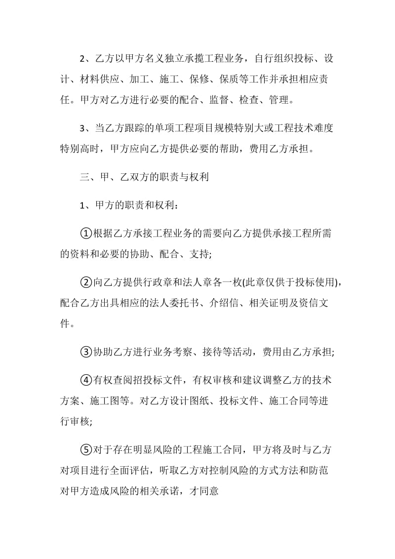 承包经营合作协议书范本简易3篇.doc_第2页