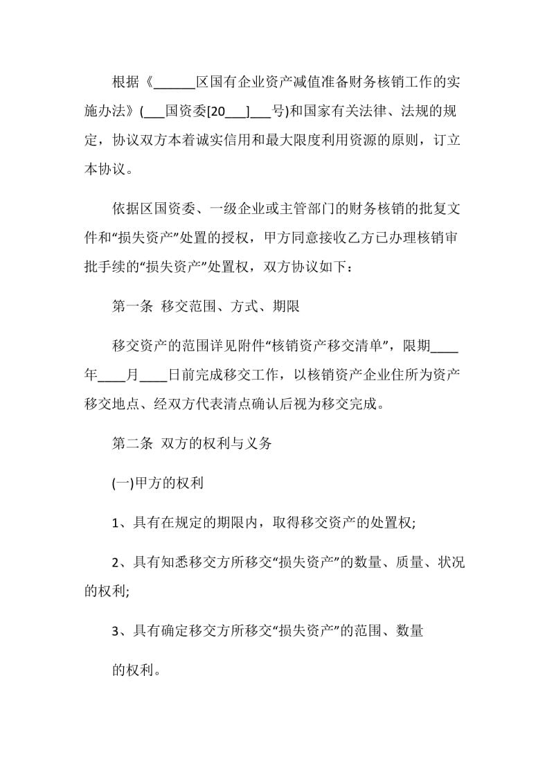 移交协议书实用范文.doc_第3页