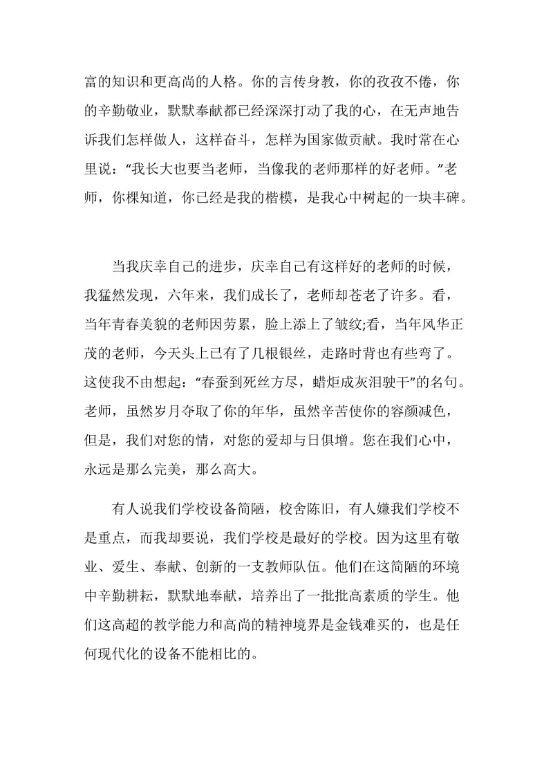 教师节的演讲稿2021最新.doc_第2页