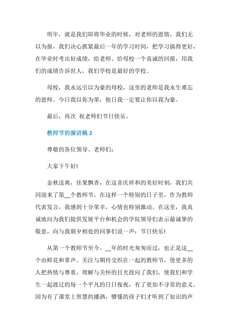 教师节的演讲稿2021最新.doc_第3页