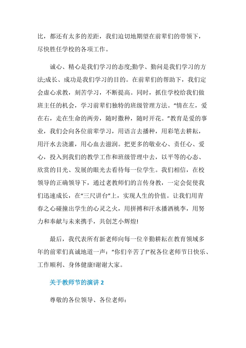 关于教师节的演讲五篇.doc_第2页