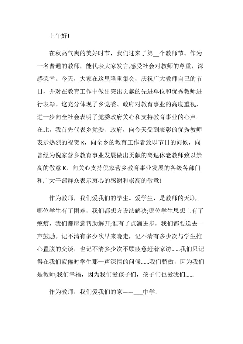 关于教师节的演讲五篇.doc_第3页