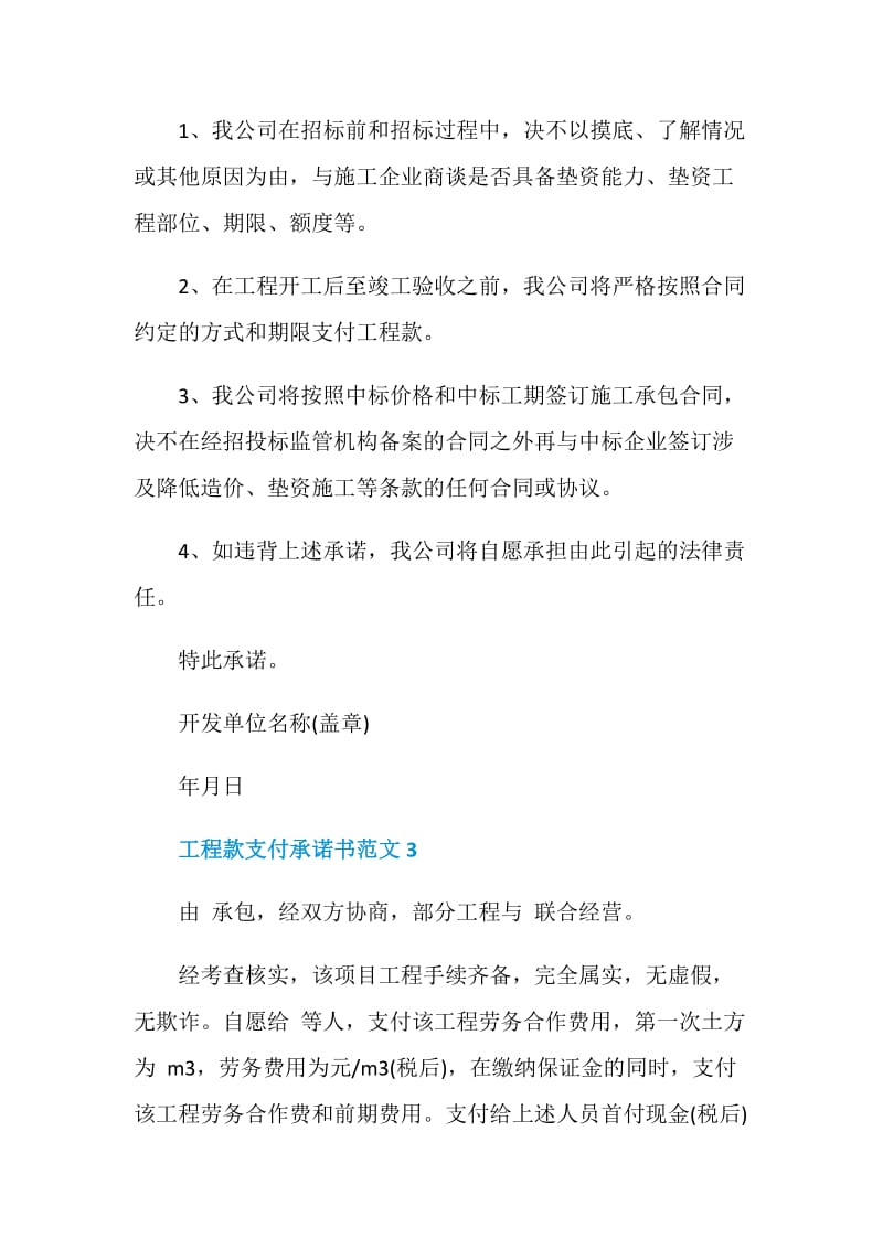 工程款支付承诺书范文.doc_第2页