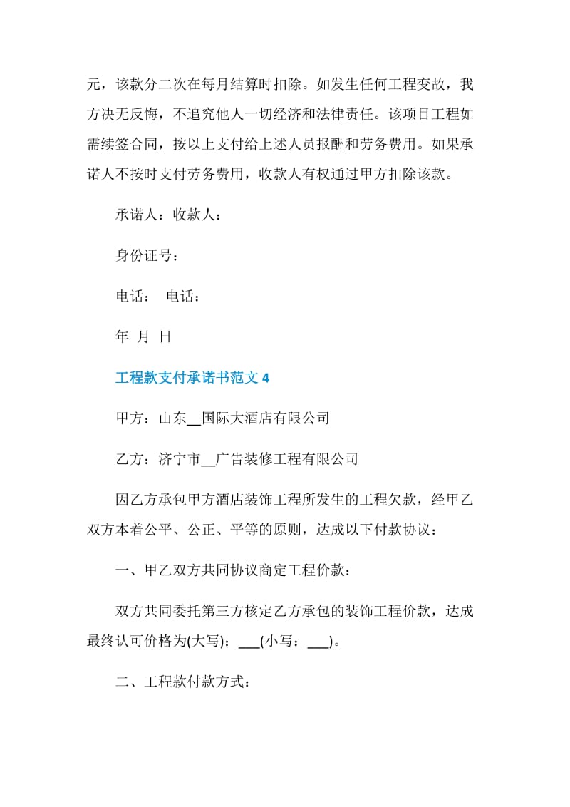 工程款支付承诺书范文.doc_第3页