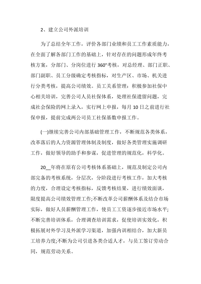 人力资源部副经理个人述职报告.doc_第2页