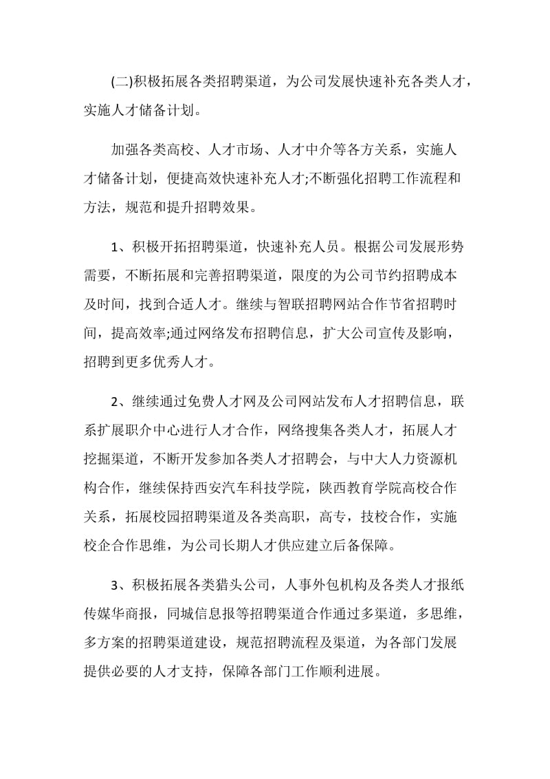 人力资源部副经理个人述职报告.doc_第3页