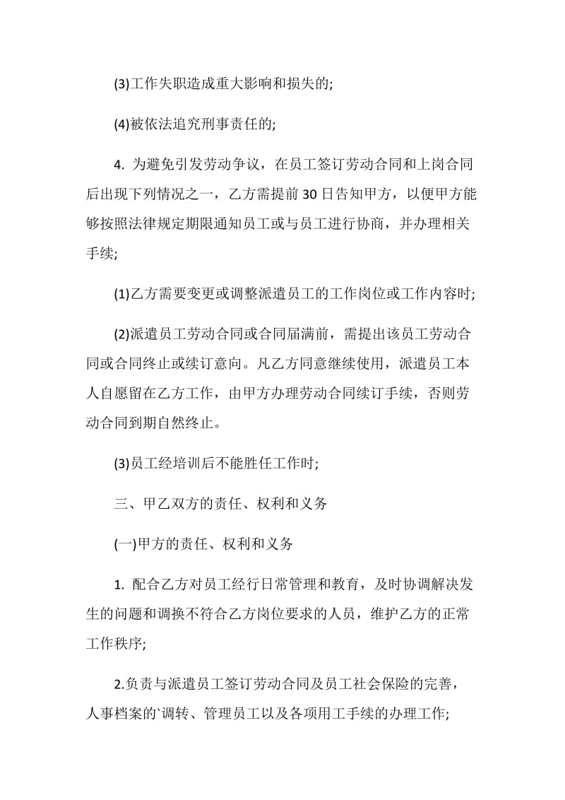 毕业生三方协议书示例.doc_第3页