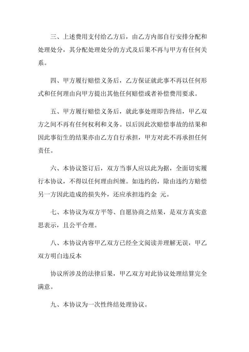 赔偿协议书常用模板.doc_第3页