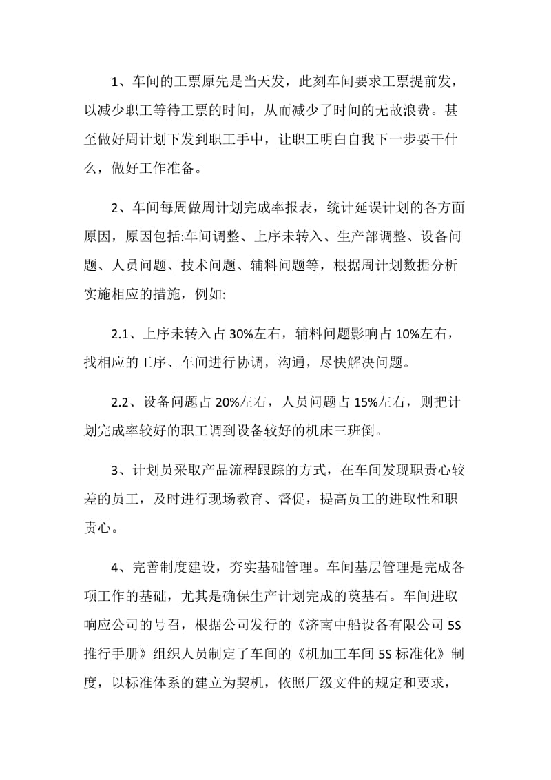 有关2021年的车间员工作自我鉴定.doc_第2页