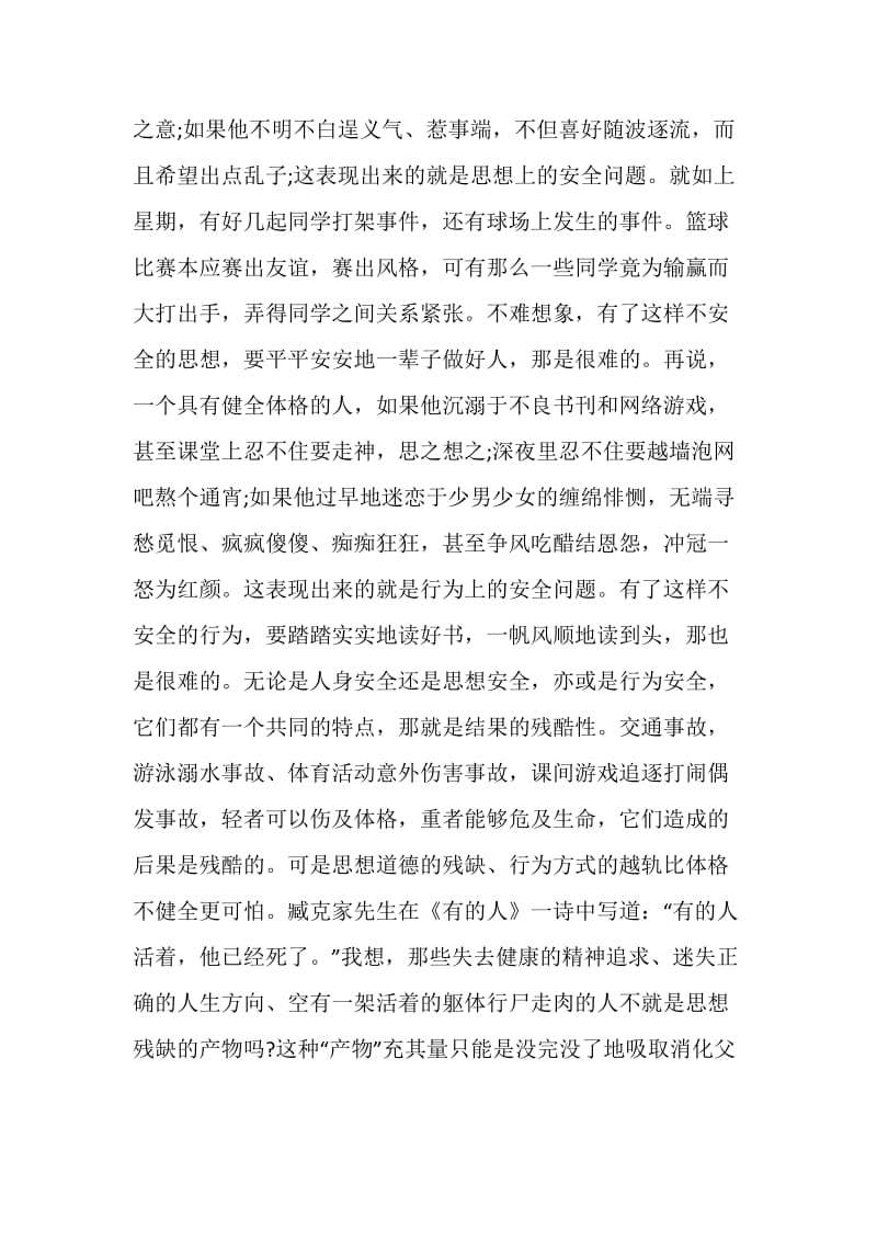 教师安全教育演讲稿五篇.doc_第3页