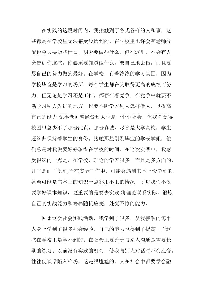 大学生医院暑假工作社会实践报告.doc_第2页