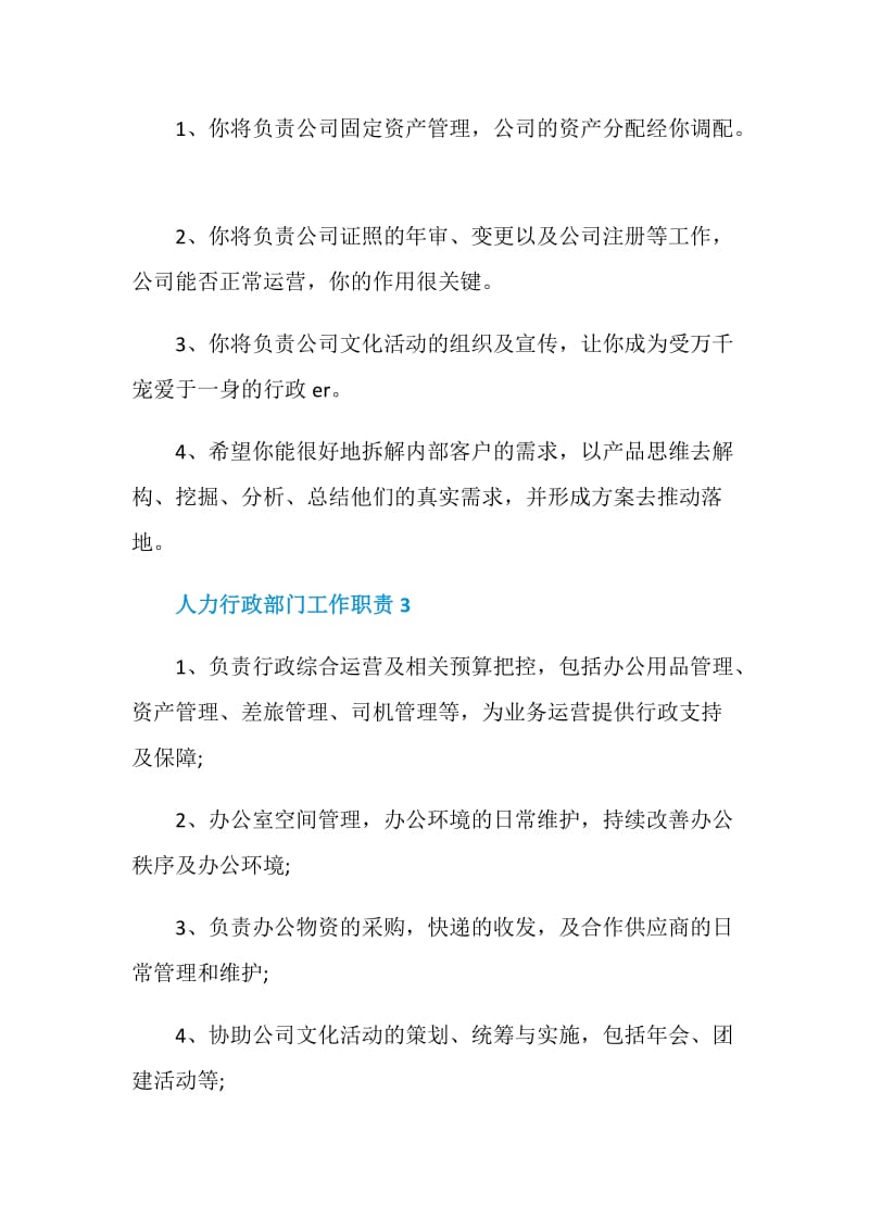 人力行政部门工作职责.doc_第2页