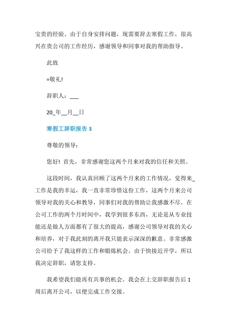 寒假工个人工作辞职报告.doc_第2页